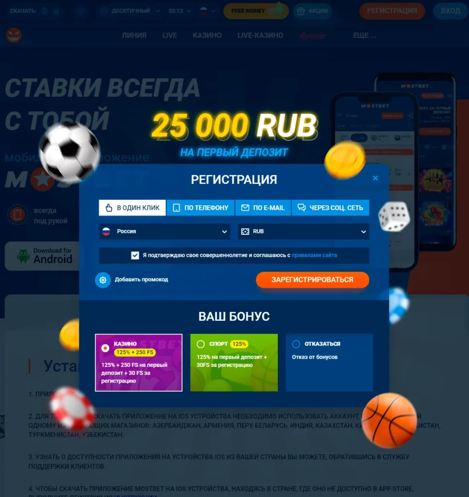 Регистрация Мостбет